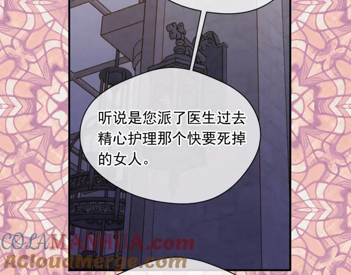 《爱丽丝的完美复仇》第3季 第16话 罪人 第121页