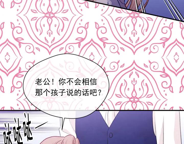 《爱丽丝的完美复仇》第3季 第16话 罪人 第36页