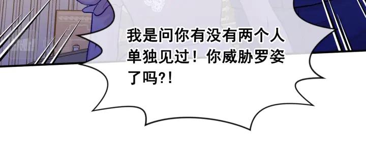 《爱丽丝的完美复仇》第3季 第16话 罪人 第23页