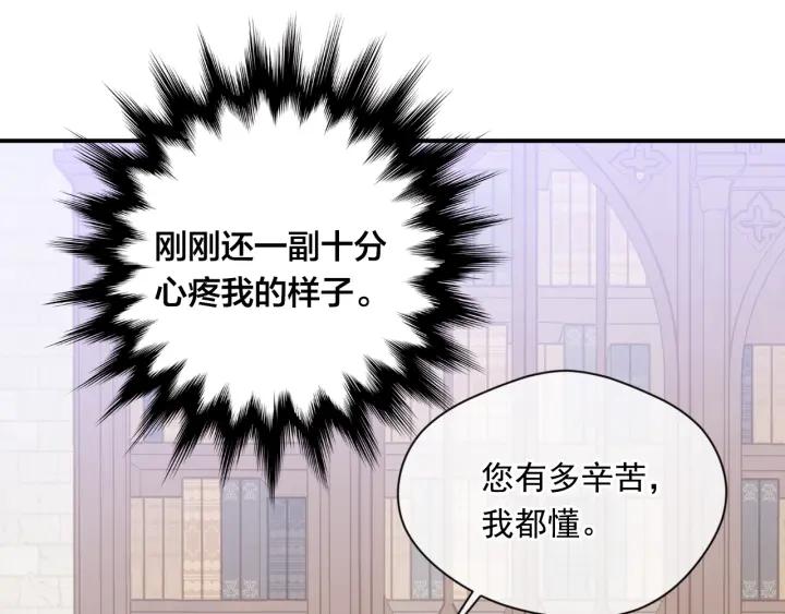 《爱丽丝的完美复仇》第3季 第16话 罪人 第83页