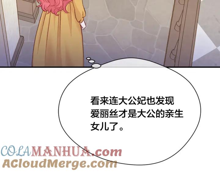 《爱丽丝的完美复仇》第3季 第16话 罪人 第81页