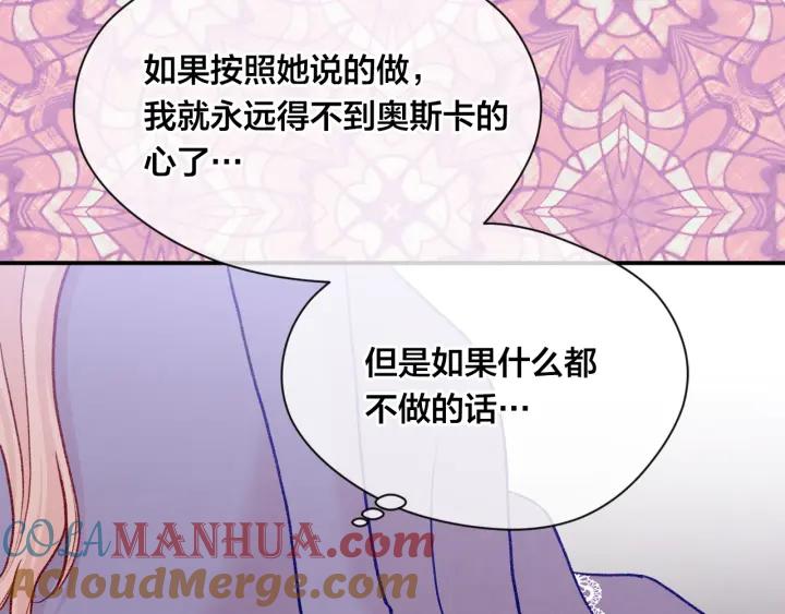 《爱丽丝的完美复仇》第3季 第16话 罪人 第113页