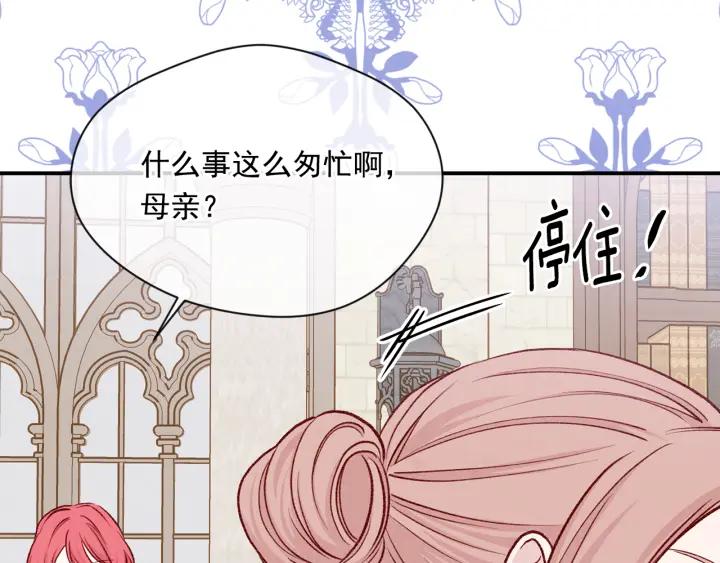《爱丽丝的完美复仇》第3季 第16话 罪人 第76页