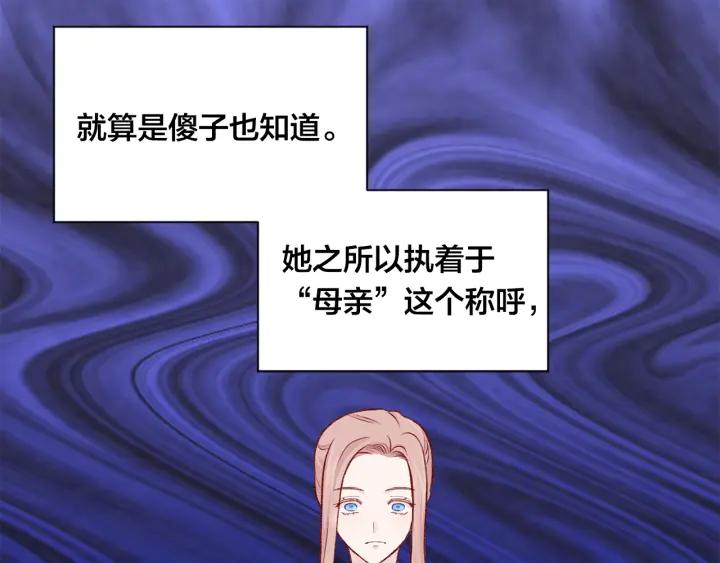 《爱丽丝的完美复仇》第3季 第16话 罪人 第92页