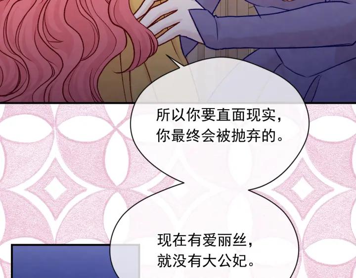《爱丽丝的完美复仇》第3季 第16话 罪人 第100页