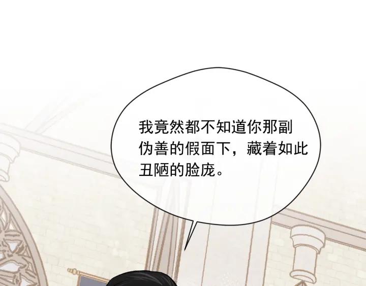 《爱丽丝的完美复仇》第3季 第16话 罪人 第43页