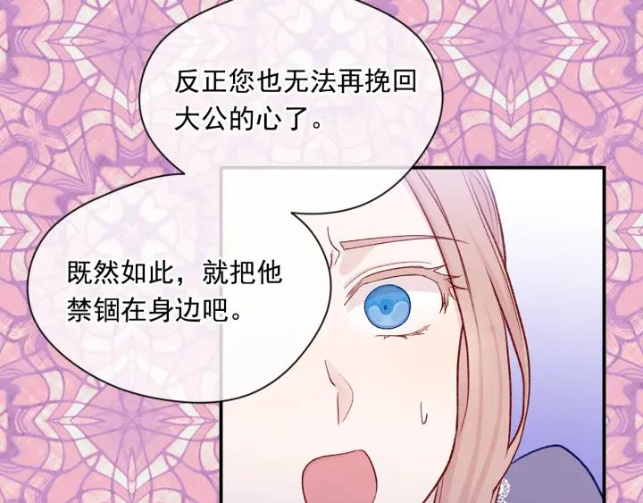 《爱丽丝的完美复仇》第3季 第16话 罪人 第111页