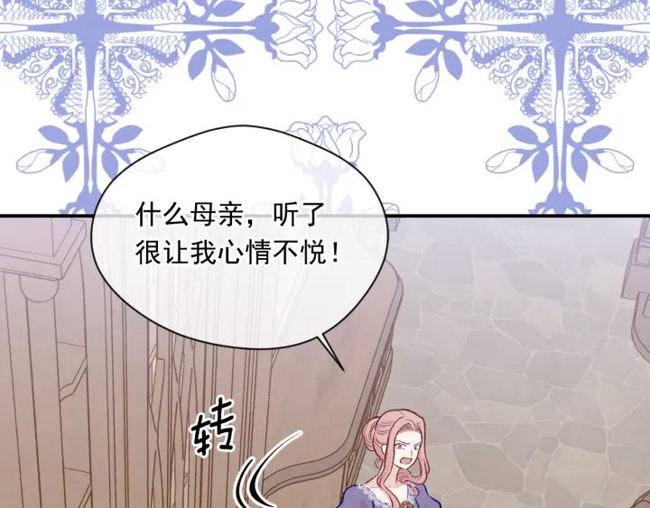 《爱丽丝的完美复仇》第3季 第16话 罪人 第79页