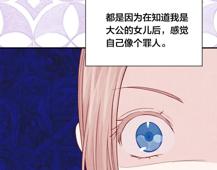 《爱丽丝的完美复仇》第3季 第16话 罪人 第94页