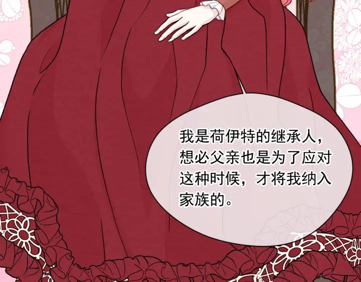 《爱丽丝的完美复仇》第3季 第17话 失踪 第106页