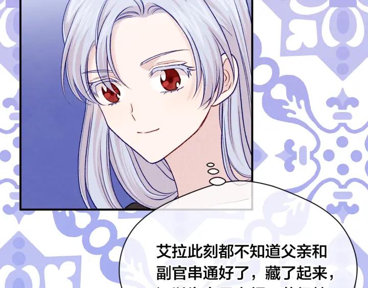 《爱丽丝的完美复仇》第3季 第17话 失踪 第95页