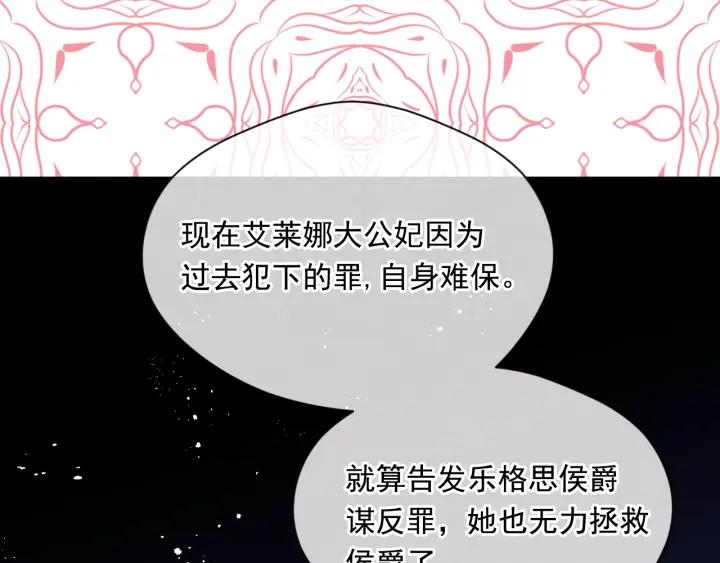 《爱丽丝的完美复仇》第3季 第17话 失踪 第54页