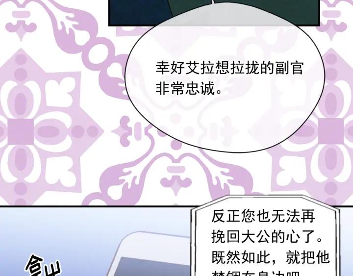 《爱丽丝的完美复仇》第3季 第17话 失踪 第90页