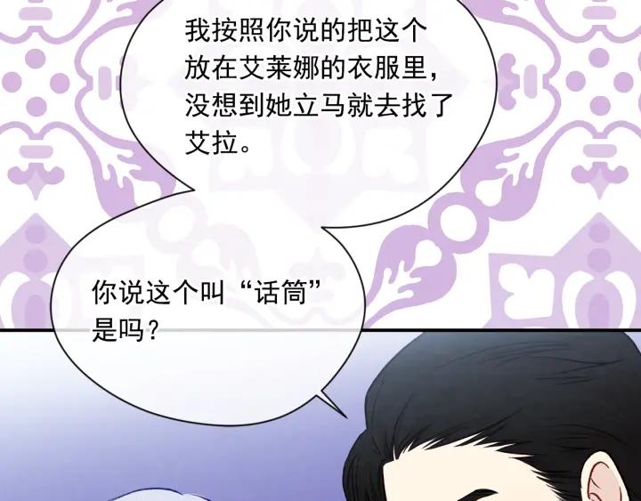 《爱丽丝的完美复仇》第3季 第17话 失踪 第92页
