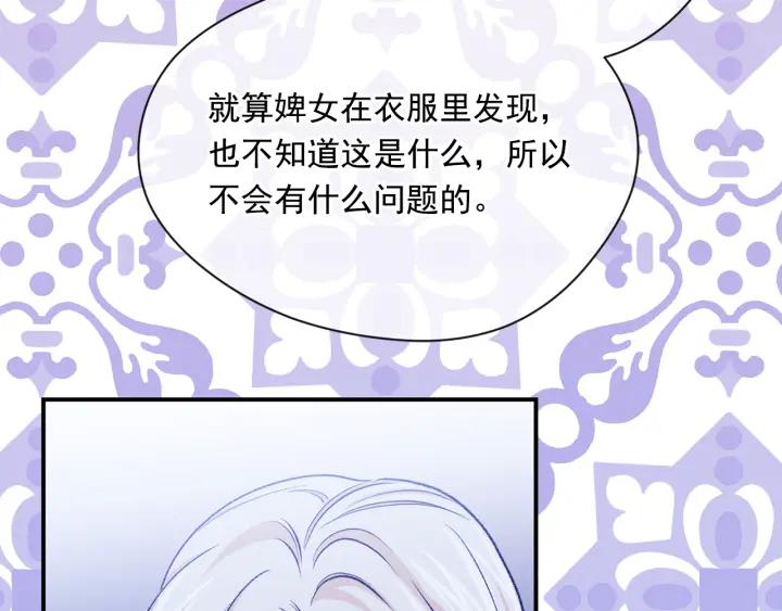 《爱丽丝的完美复仇》第3季 第17话 失踪 第94页