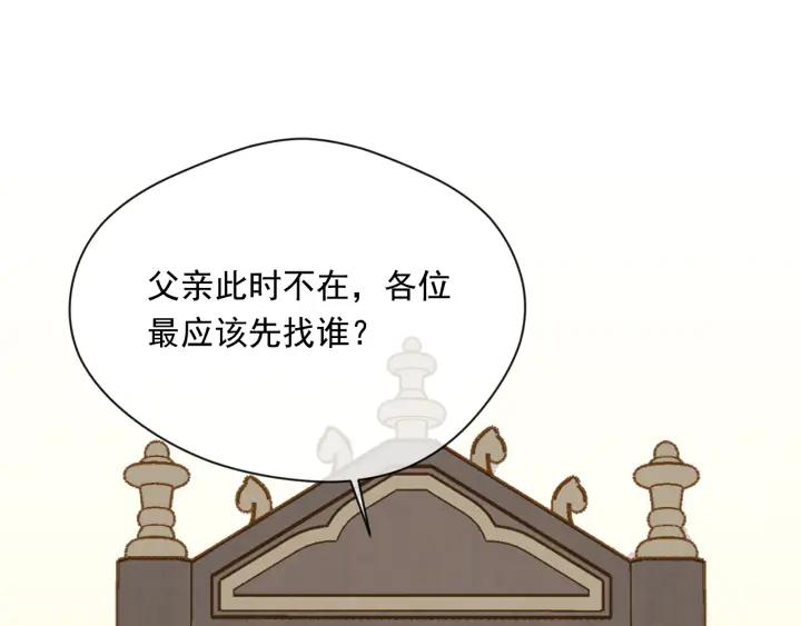 《爱丽丝的完美复仇》第3季 第17话 失踪 第104页