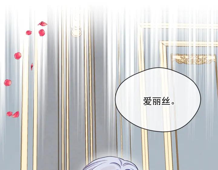 《爱丽丝的完美复仇》第3季 第17话 失踪 第18页
