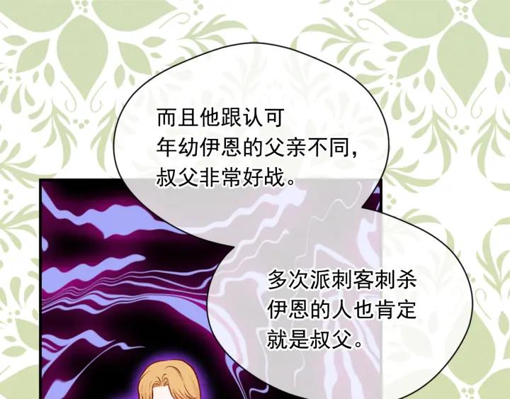 《爱丽丝的完美复仇》第3季 第17话 失踪 第34页