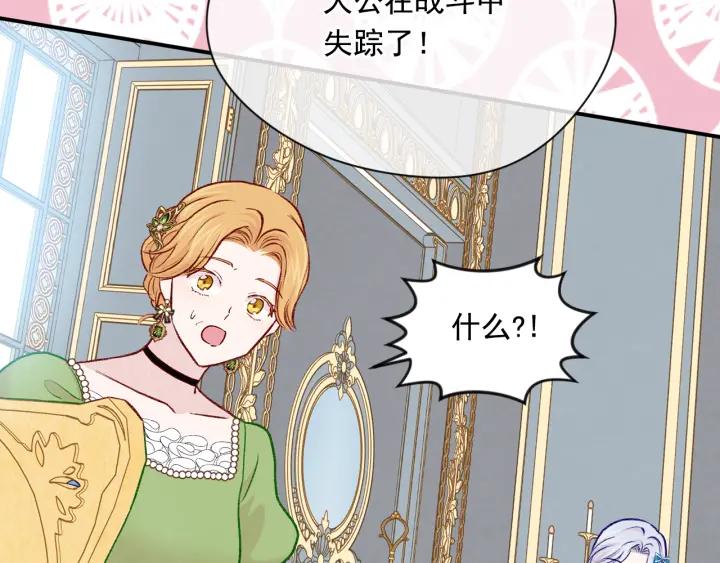 《爱丽丝的完美复仇》第3季 第17话 失踪 第68页