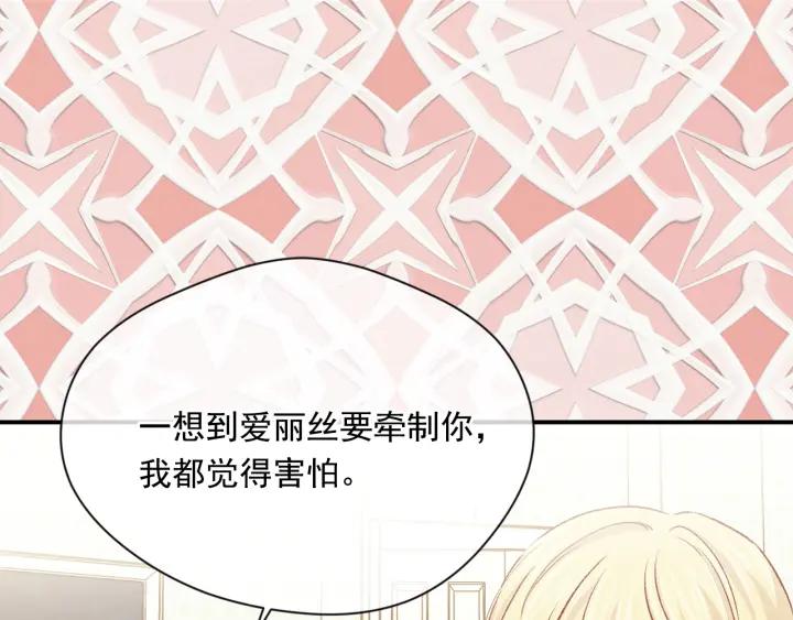 《爱丽丝的完美复仇》第3季 第18话 预料之中 第36页