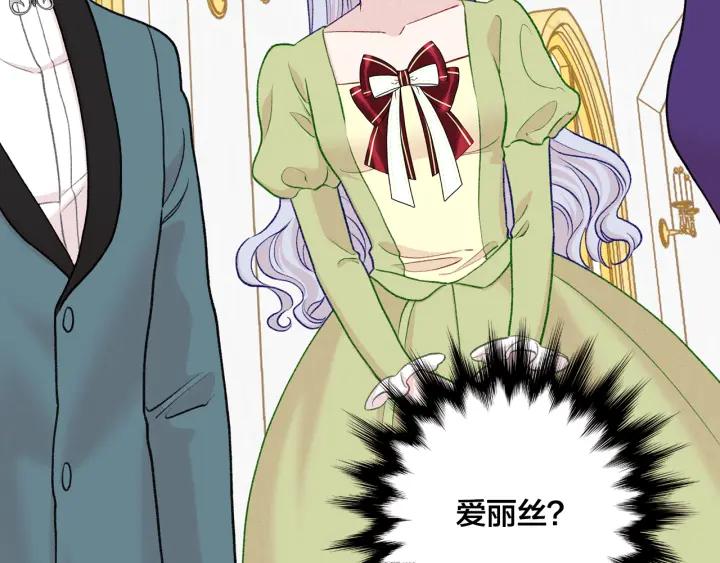 《爱丽丝的完美复仇》第3季 第18话 预料之中 第66页