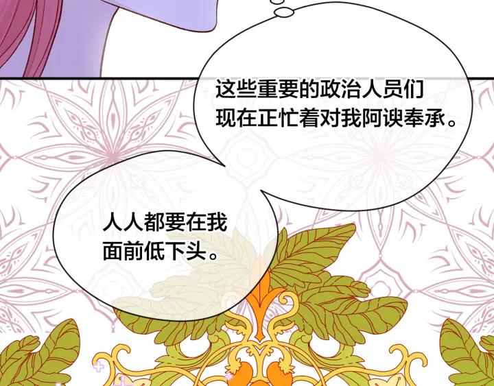 《爱丽丝的完美复仇》第3季 第18话 预料之中 第54页