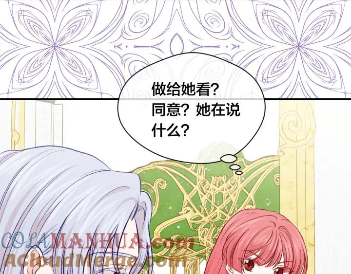 《爱丽丝的完美复仇》第3季 第18话 预料之中 第73页