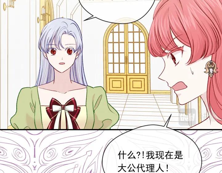 《爱丽丝的完美复仇》第3季 第18话 预料之中 第68页