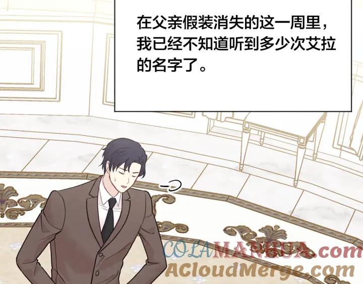 《爱丽丝的完美复仇》第3季 第18话 预料之中 第17页