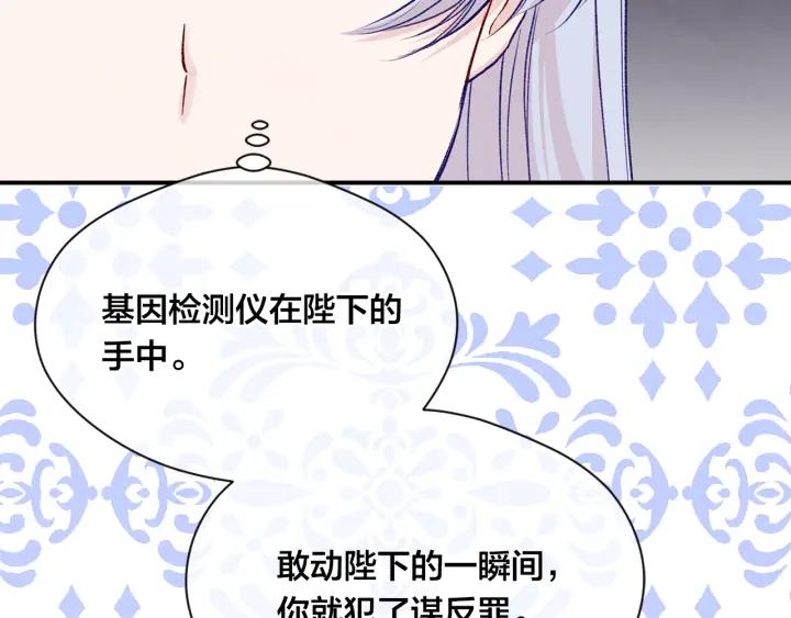 《爱丽丝的完美复仇》第3季 第18话 预料之中 第98页