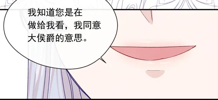 《爱丽丝的完美复仇》第3季 第18话 预料之中 第72页