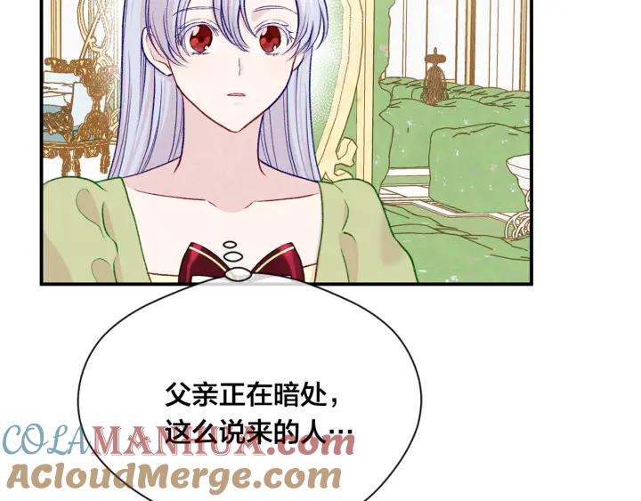 《爱丽丝的完美复仇》第3季 第18话 预料之中 第121页