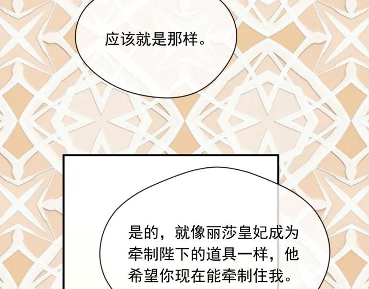 《爱丽丝的完美复仇》第3季 第18话 预料之中 第26页