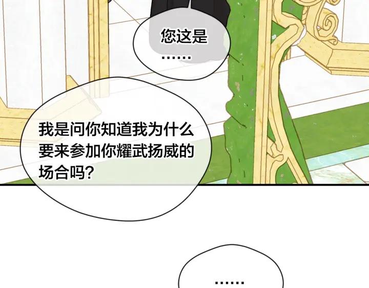 《爱丽丝的完美复仇》第3季 第18话 预料之中 第80页