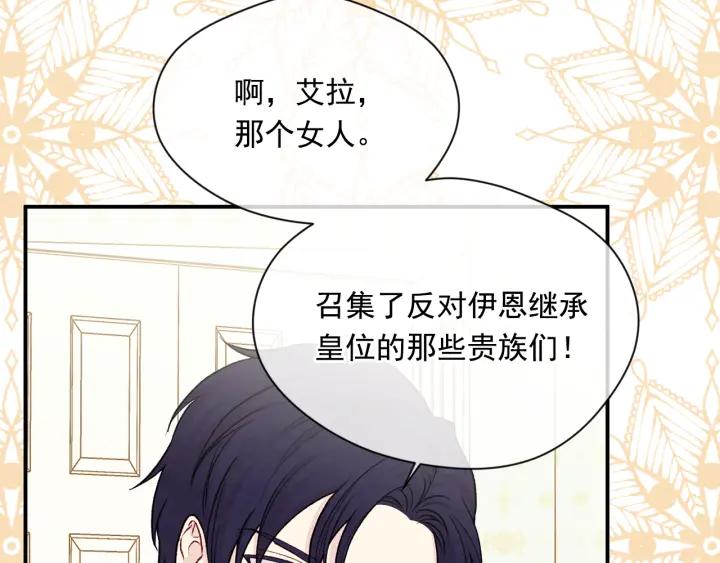 《爱丽丝的完美复仇》第3季 第18话 预料之中 第14页