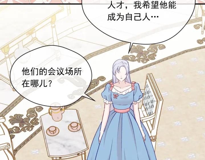 《爱丽丝的完美复仇》第3季 第18话 预料之中 第32页