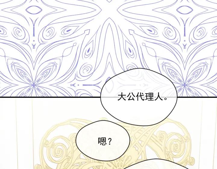 《爱丽丝的完美复仇》第3季 第18话 预料之中 第78页