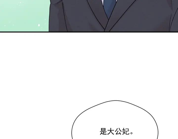 《爱丽丝的完美复仇》第3季 第18话 预料之中 第123页