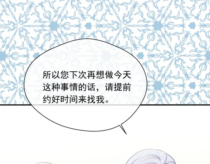《爱丽丝的完美复仇》第3季 第18话 预料之中 第112页