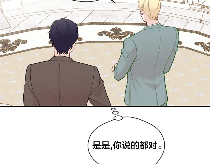《爱丽丝的完美复仇》第3季 第18话 预料之中 第43页