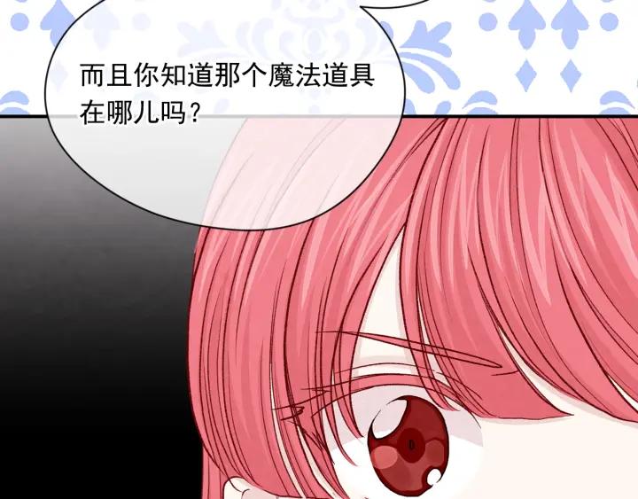 《爱丽丝的完美复仇》第3季 第18话 预料之中 第96页