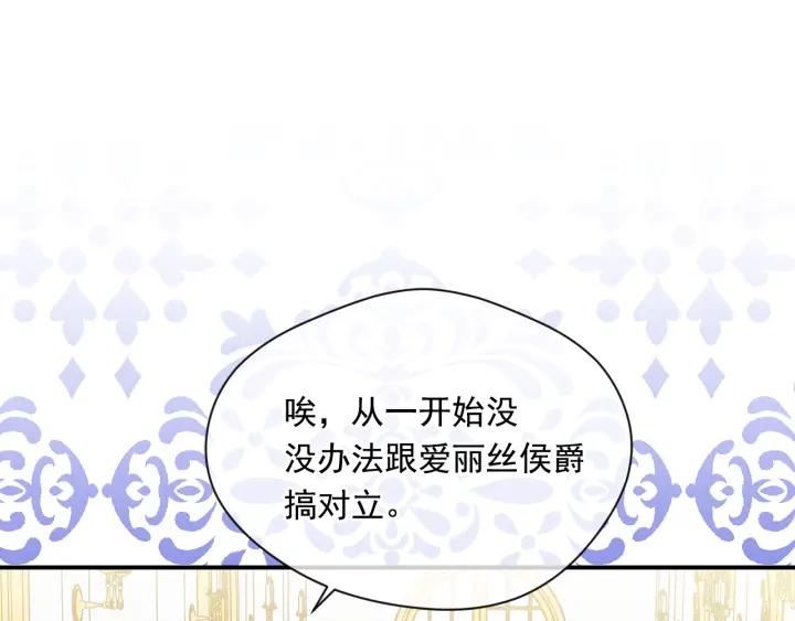 《爱丽丝的完美复仇》第3季 第18话 预料之中 第82页