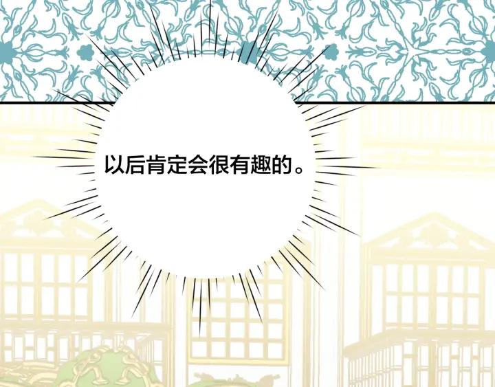 《爱丽丝的完美复仇》第3季 第18话 预料之中 第116页