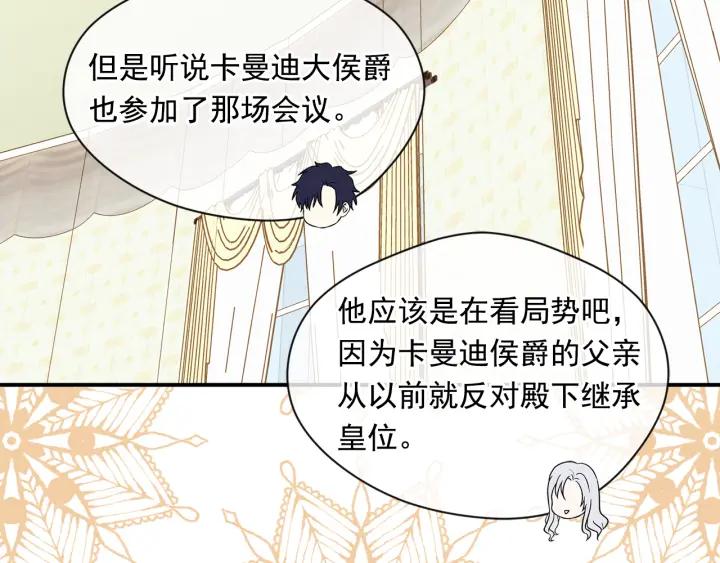《爱丽丝的完美复仇》第3季 第18话 预料之中 第20页
