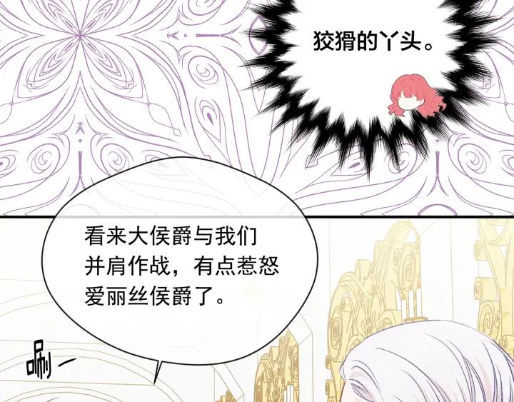 《爱丽丝的完美复仇》第3季 第18话 预料之中 第70页