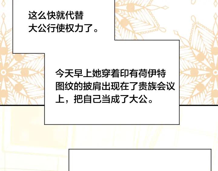 《爱丽丝的完美复仇》第3季 第18话 预料之中 第16页
