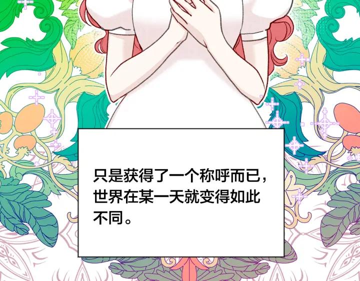 《爱丽丝的完美复仇》第3季 第18话 预料之中 第56页