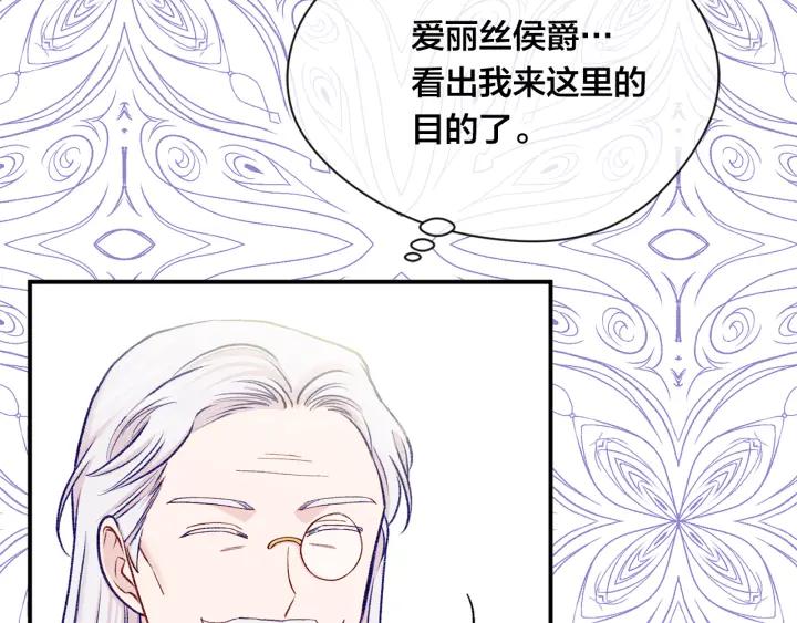 《爱丽丝的完美复仇》第3季 第18话 预料之中 第75页