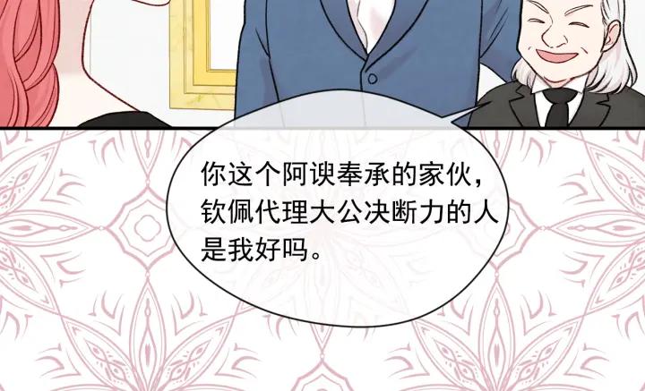 《爱丽丝的完美复仇》第3季 第18话 预料之中 第52页