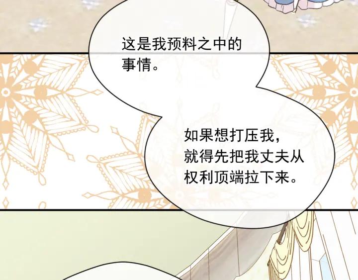 《爱丽丝的完美复仇》第3季 第18话 预料之中 第19页